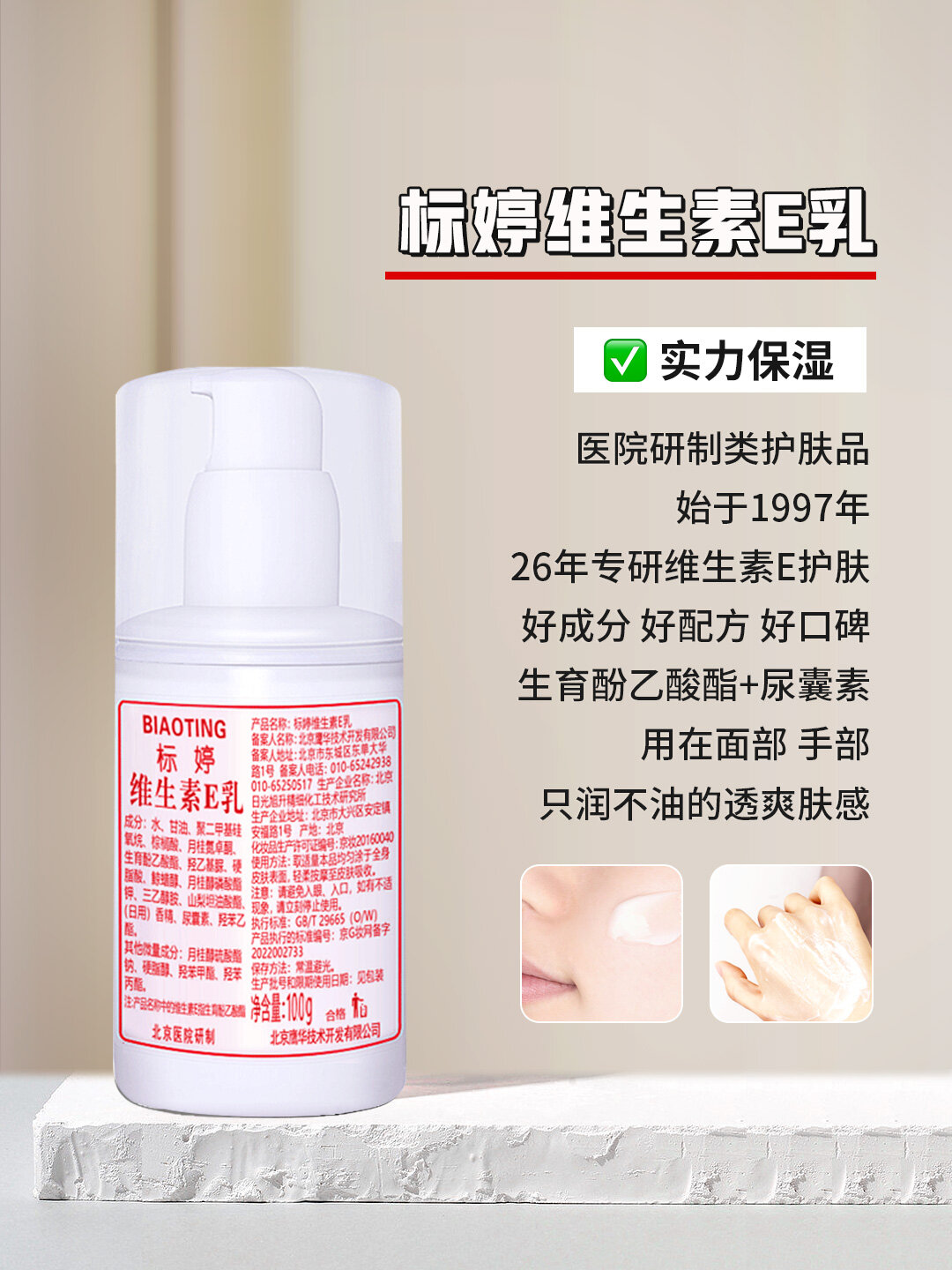 标婷维生素e乳 | 真正医院研制