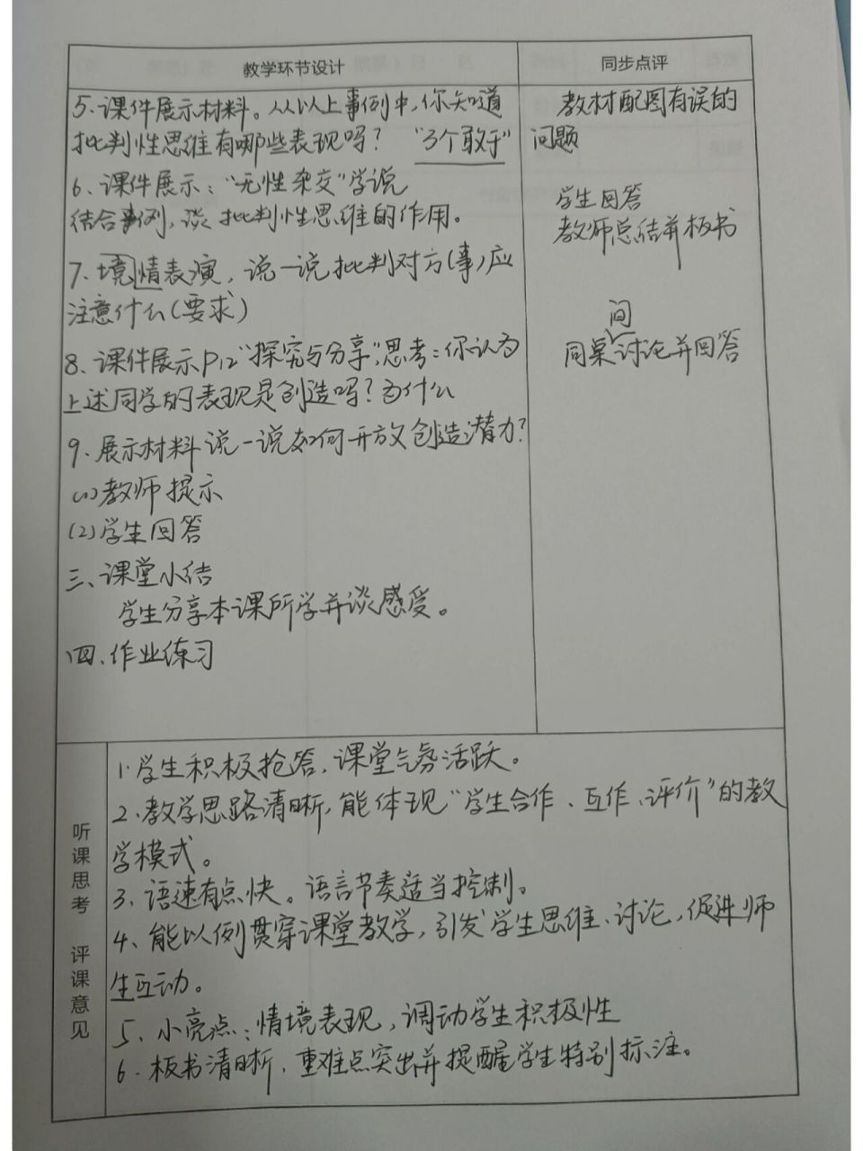 7815听课记录 七年级道德与法治 新年第更听课记录正式跟大家见面