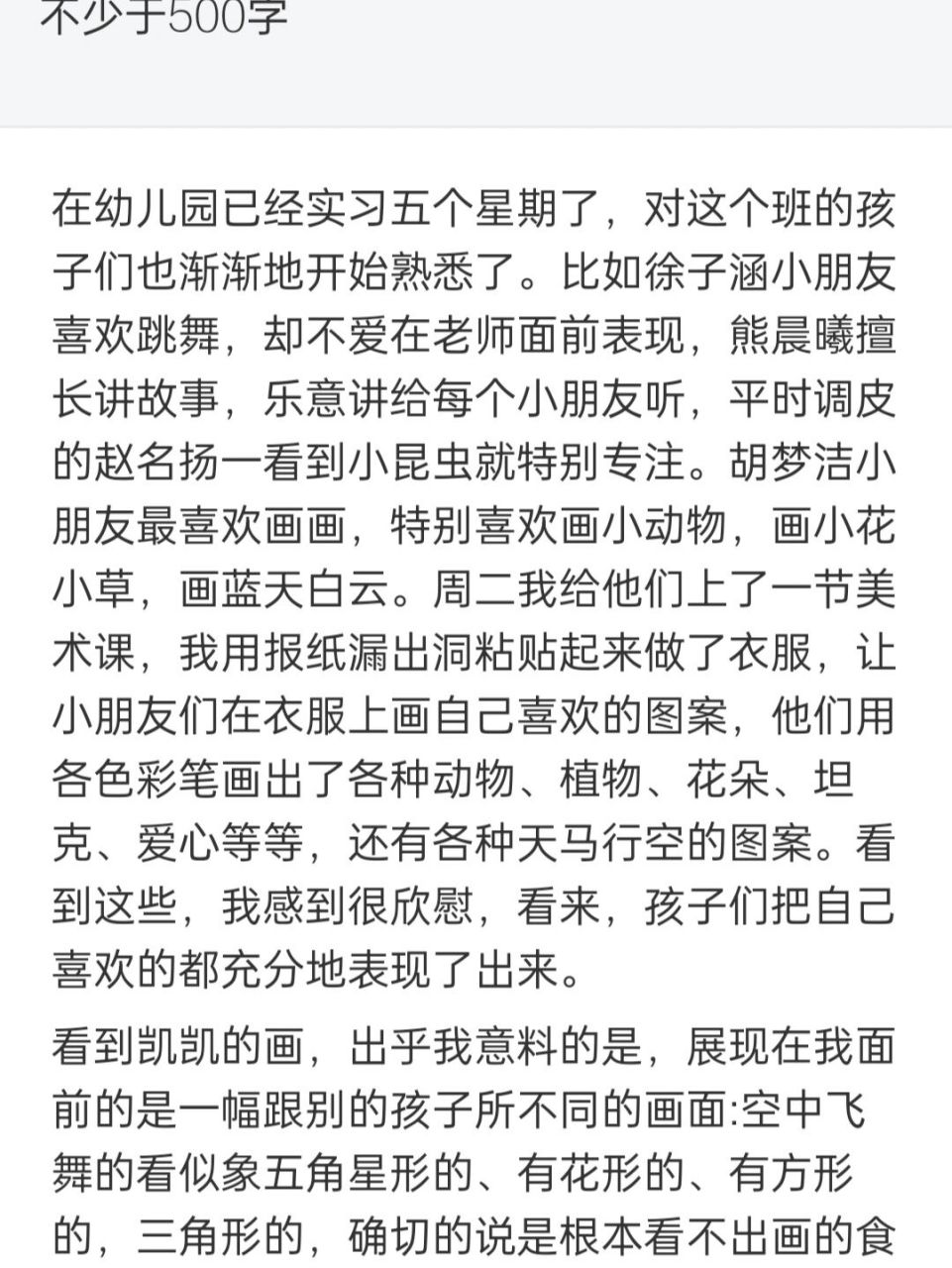 幼儿园幼师实习周记第五周周报