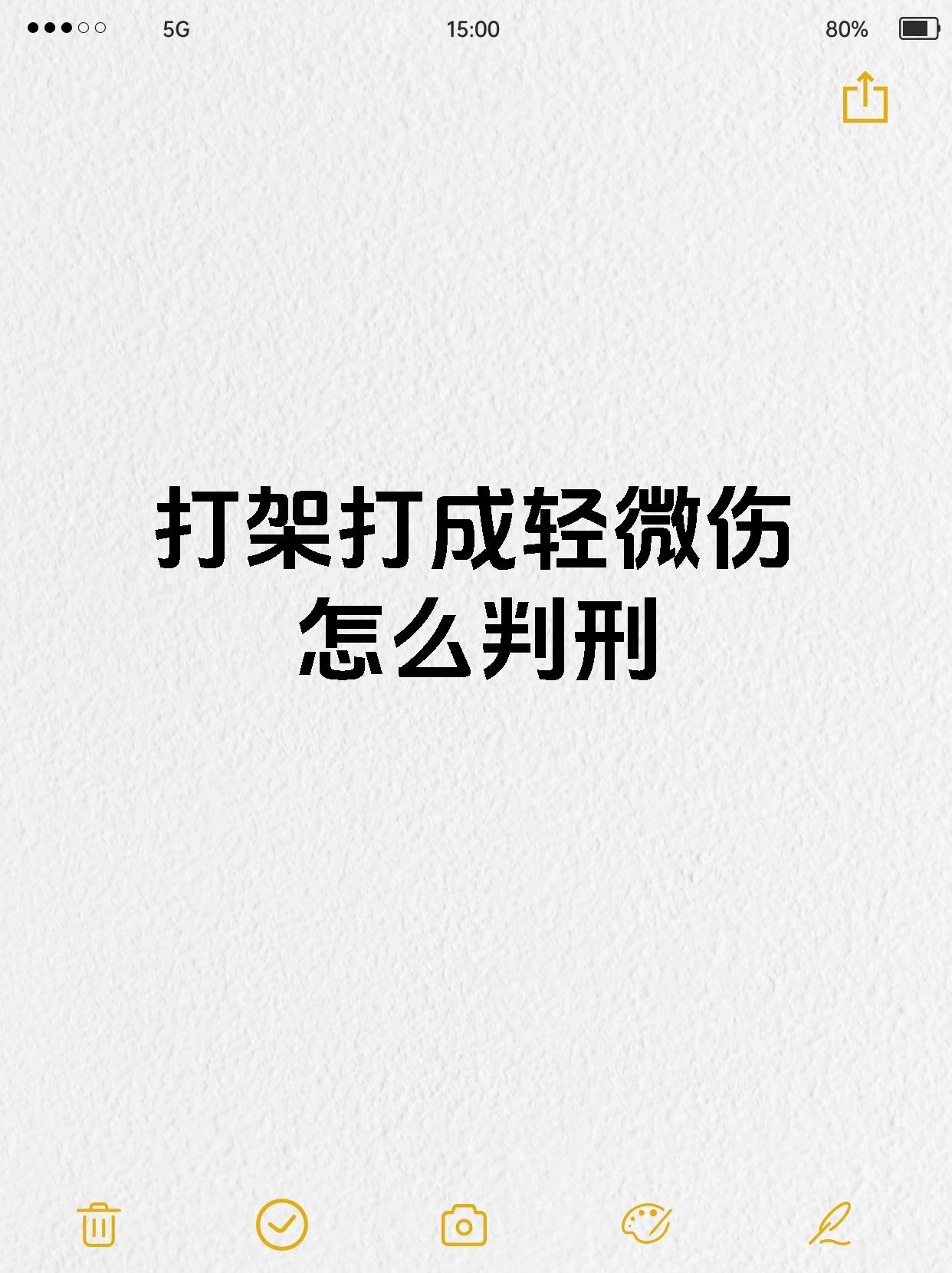 聚众斗殴轻微伤怎么判