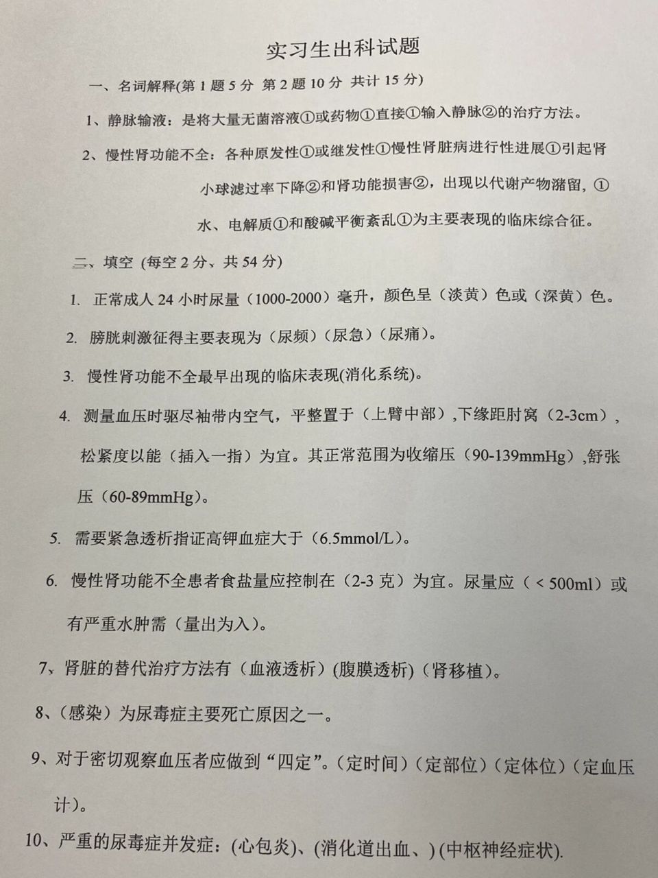 肾内科出科考试试题 #医学生# #实习护士# #出科考试# #肾内科