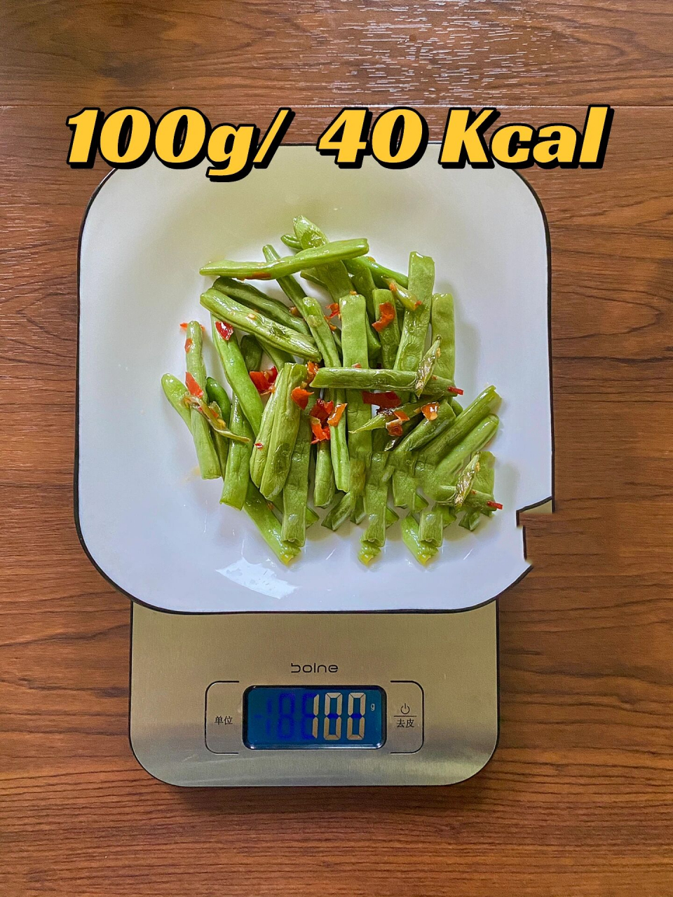 热量测评97|家常菜热量|5种·清炒四季豆 8915 家常菜热量测评