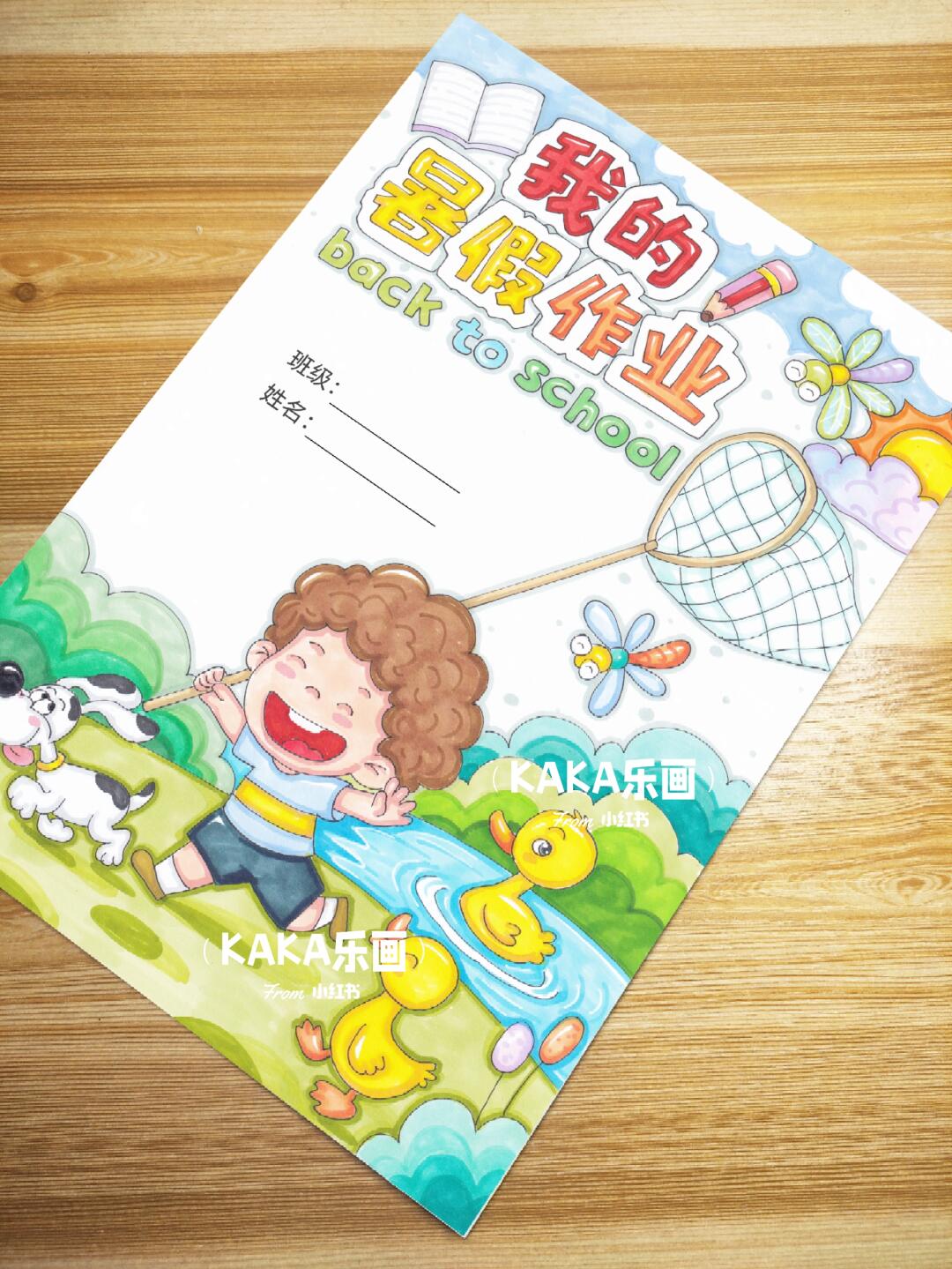 【暑假作业封面】封面小报715模板/男孩