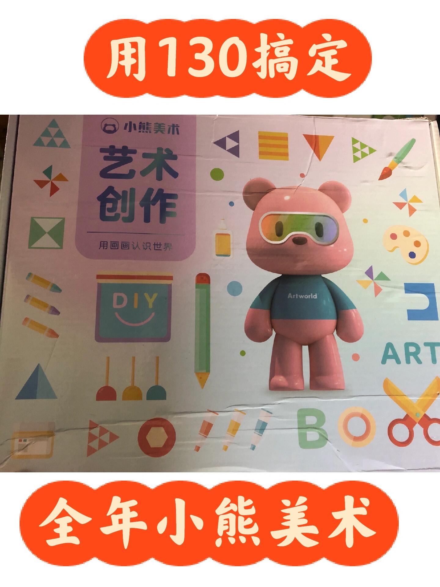小熊美术130全年材料包77课程,开心99到起飞