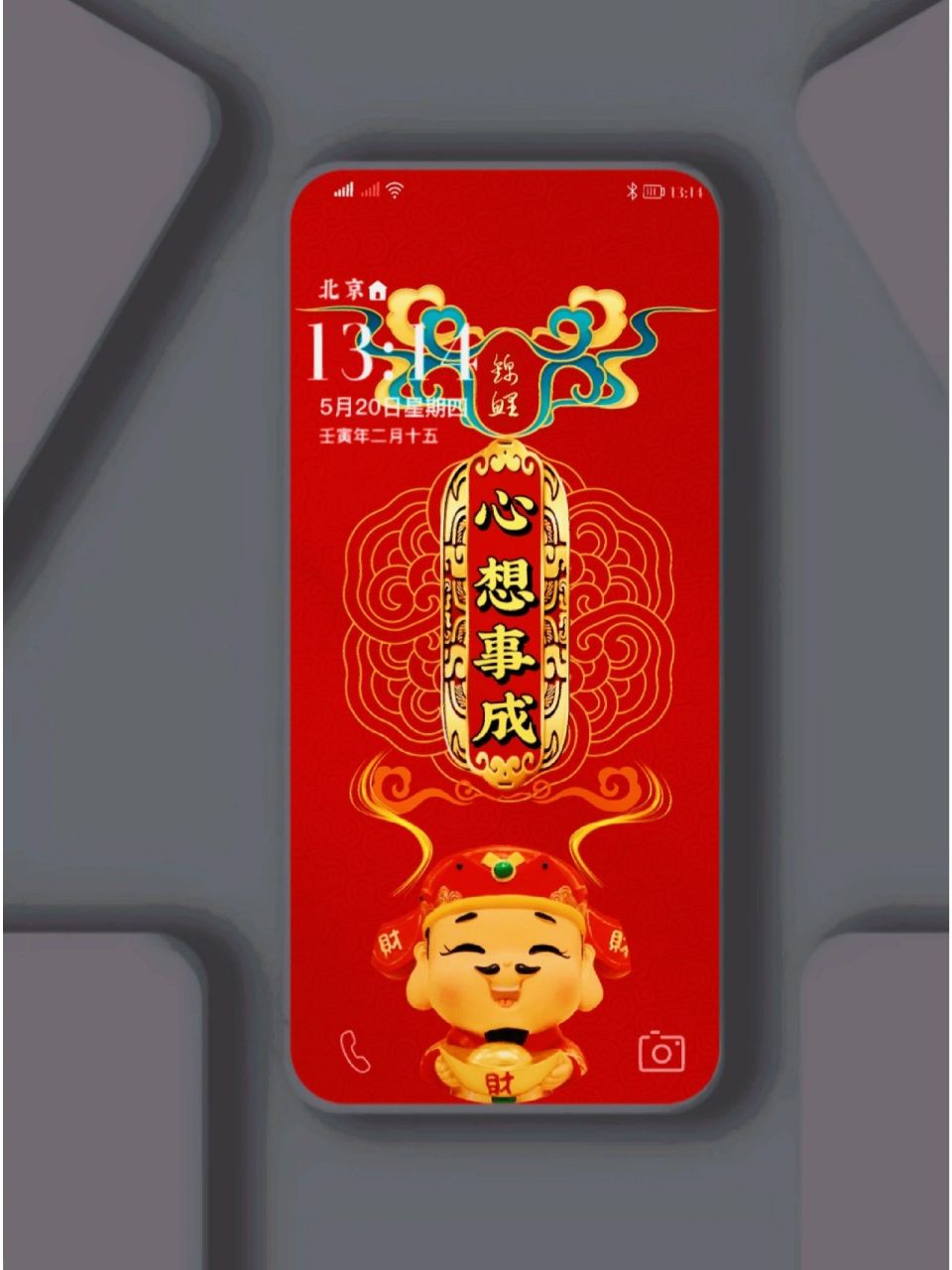 手机壁纸-心想事成