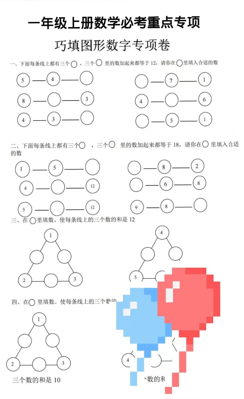 一年级上册数字谜