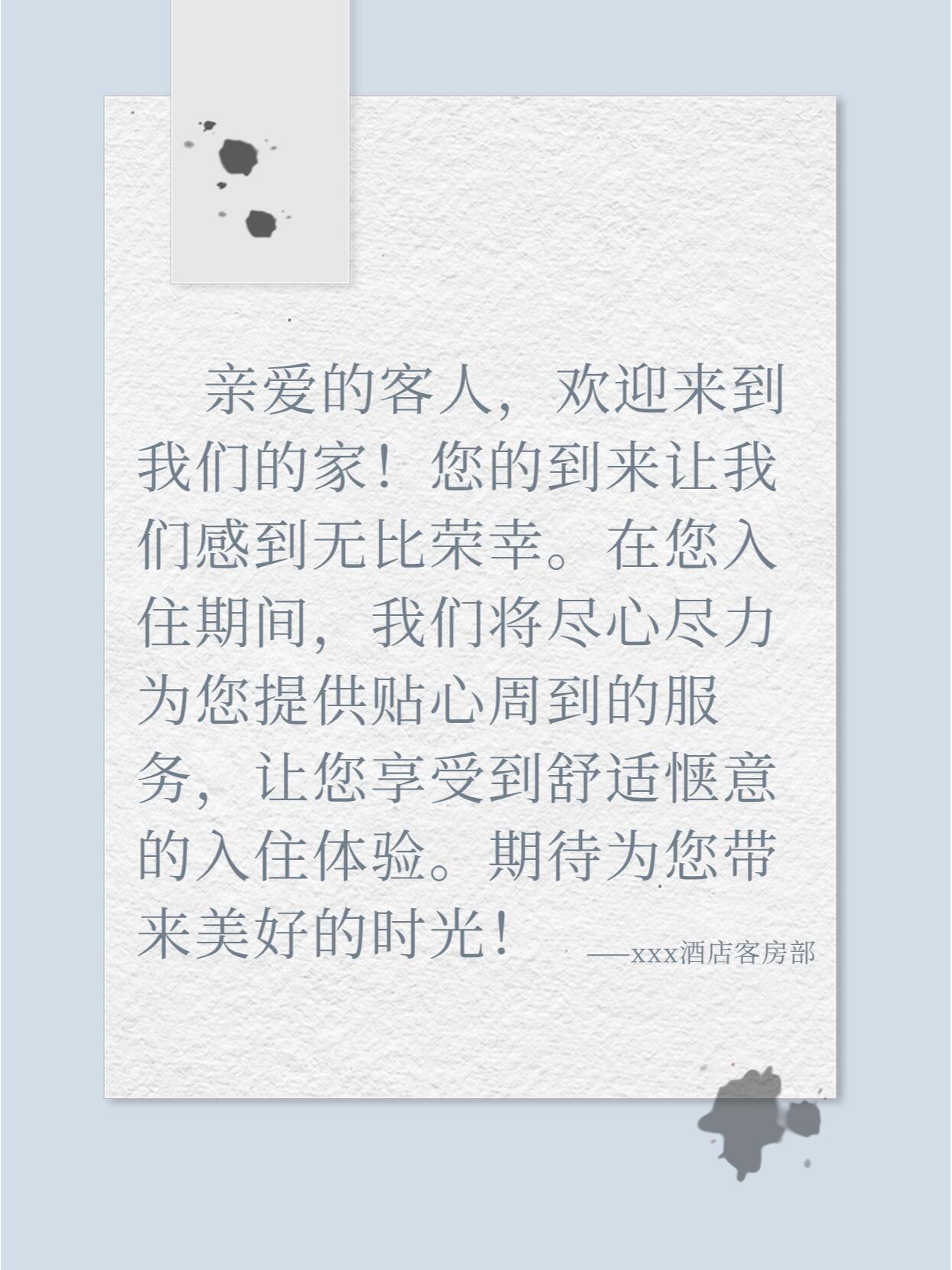 酒店90欢迎卡片|轻松提升客户满意度②