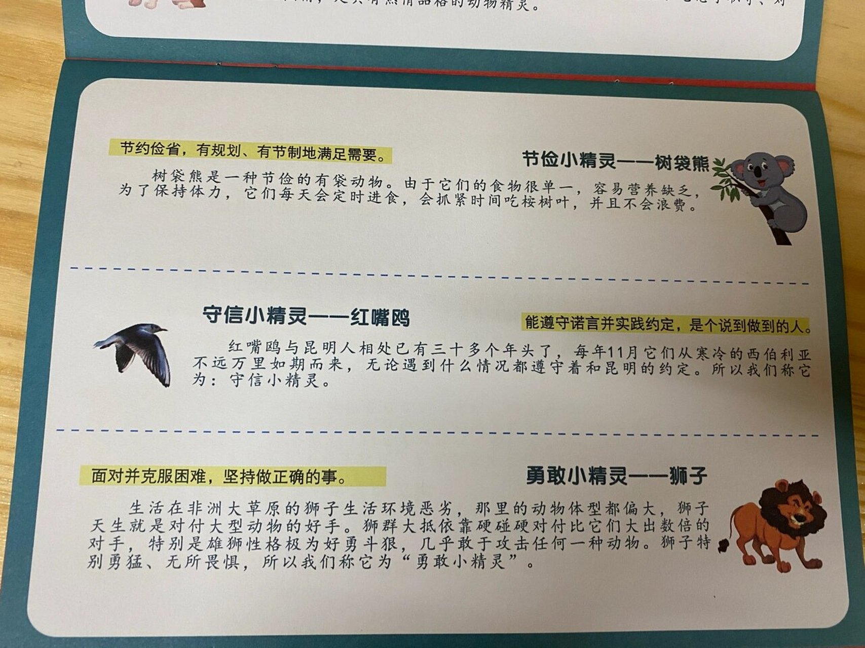 德育——争章手册  品格教育 24品格小精灵 第一阶段:专注——有序