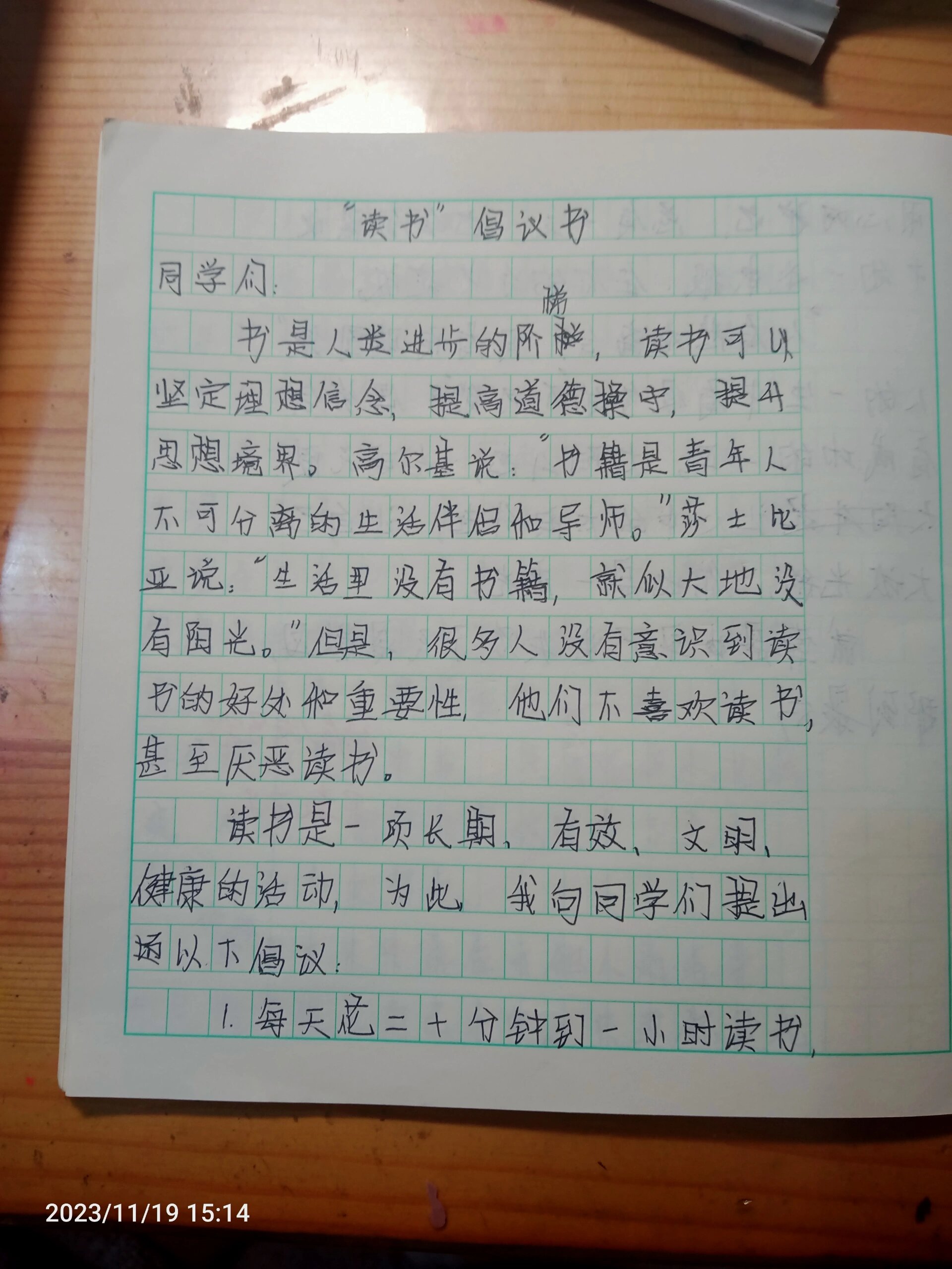 倡议书的格式作文图片