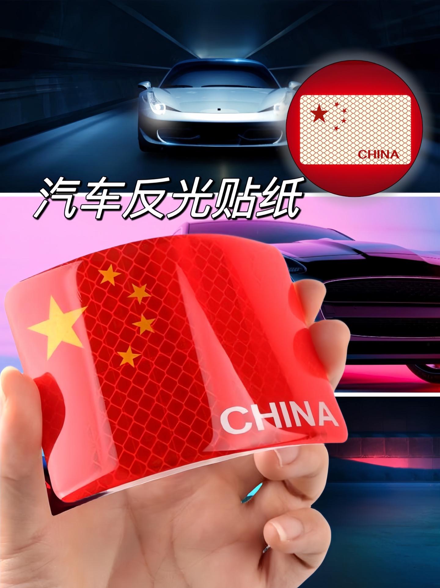 最美中国红,国旗反光贴,给爱车贴上它,瞬间档次就上来了,平安出行!