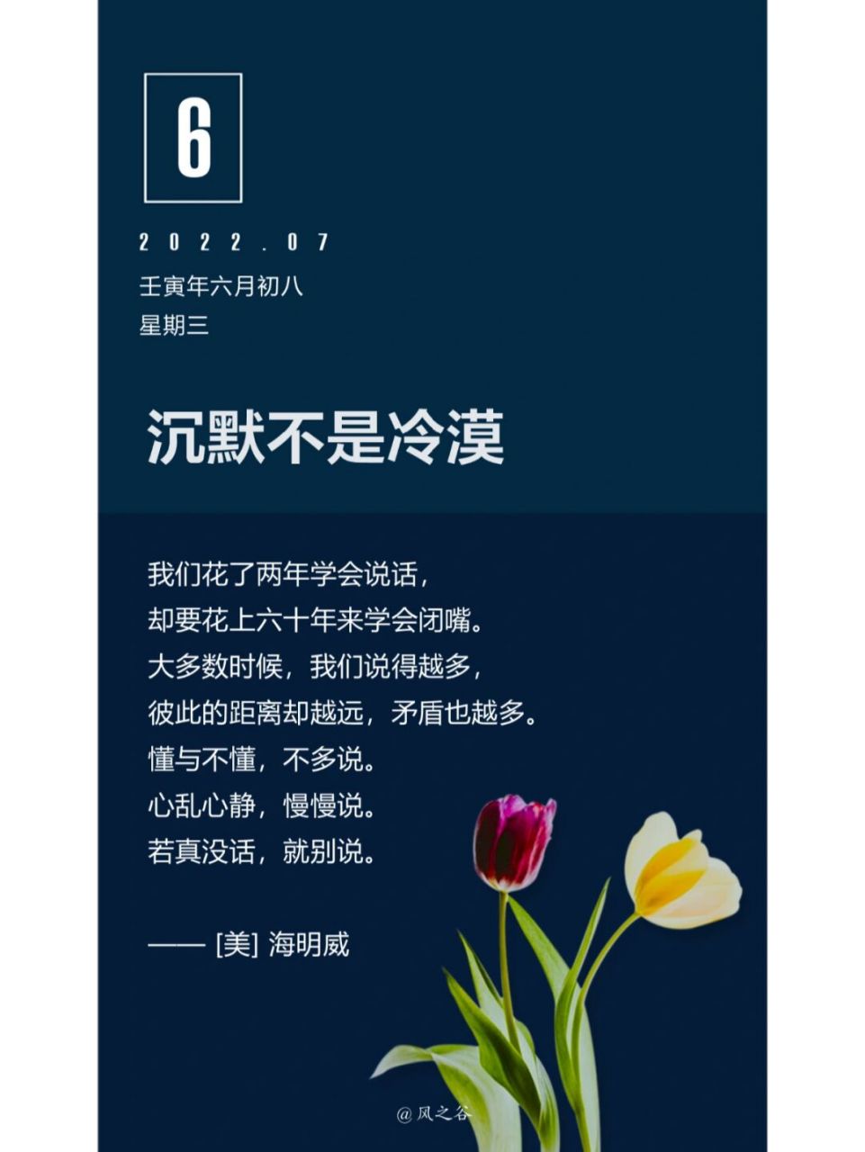 166【沉默不是冷漠】 我们花了两年学会说话, 却要花上六十年来学会