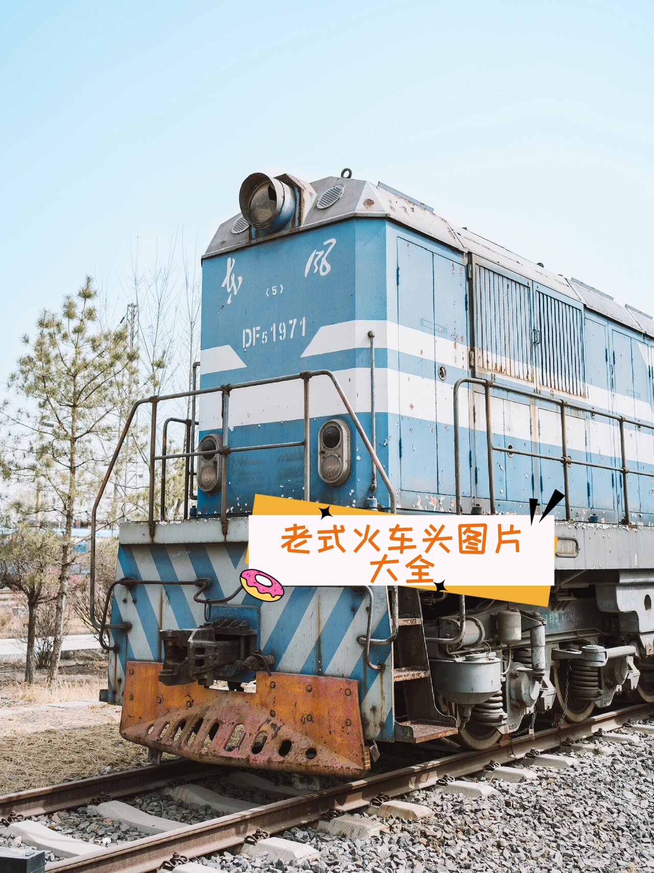 老式火车头图片大全 世界文化遗产|带你一秒穿越工业时代