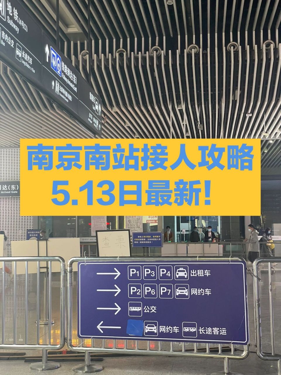 南京南站出站口图片