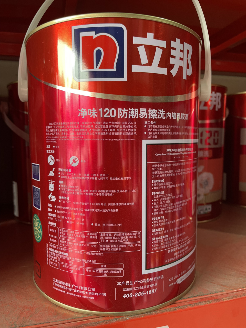 立邦净味120防潮易擦洗 耐擦洗 防霉防潮 净味环保 家装装修墙面漆