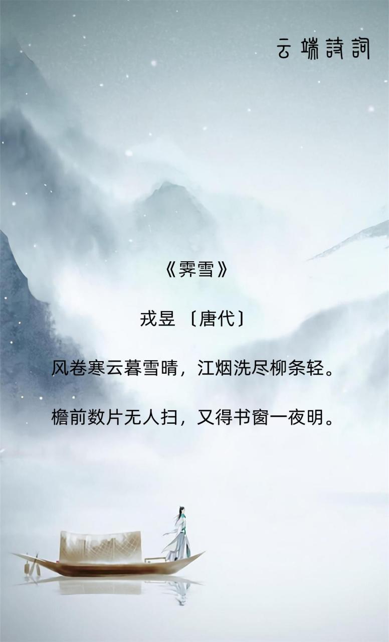 9首关于暮雪的古诗词,天将暮,雪乱舞,半梅花半飘柳絮.