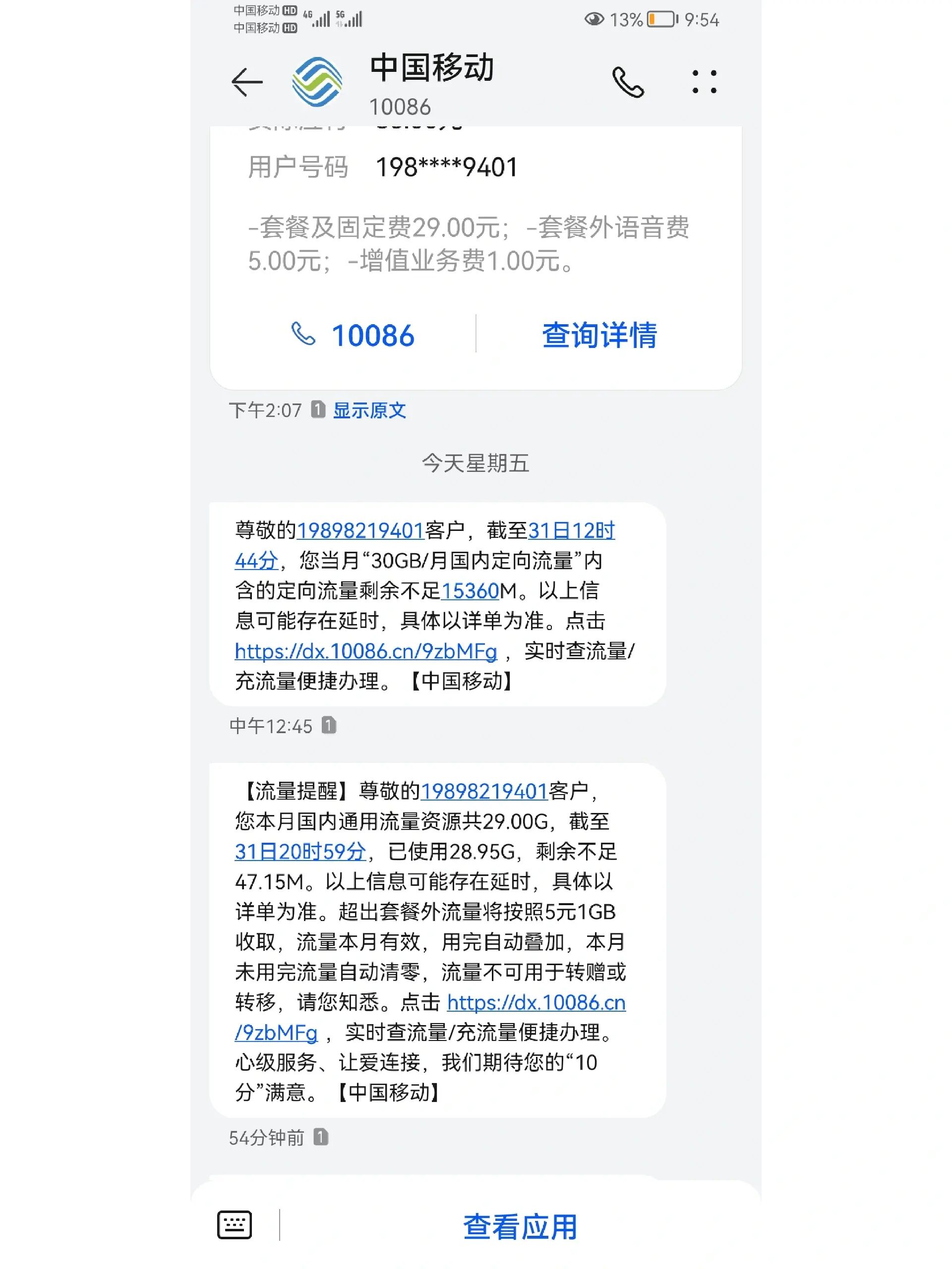 中國(guó)移動(dòng)查剩余流量攻略：3秒速查，省心省力-赫茲號(hào)卡網(wǎng)