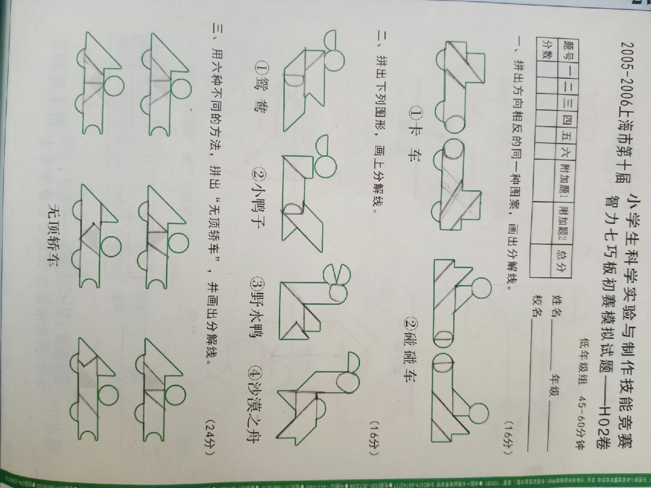 现代智力七巧板卡车碰碰车无顶轿车小鸭子