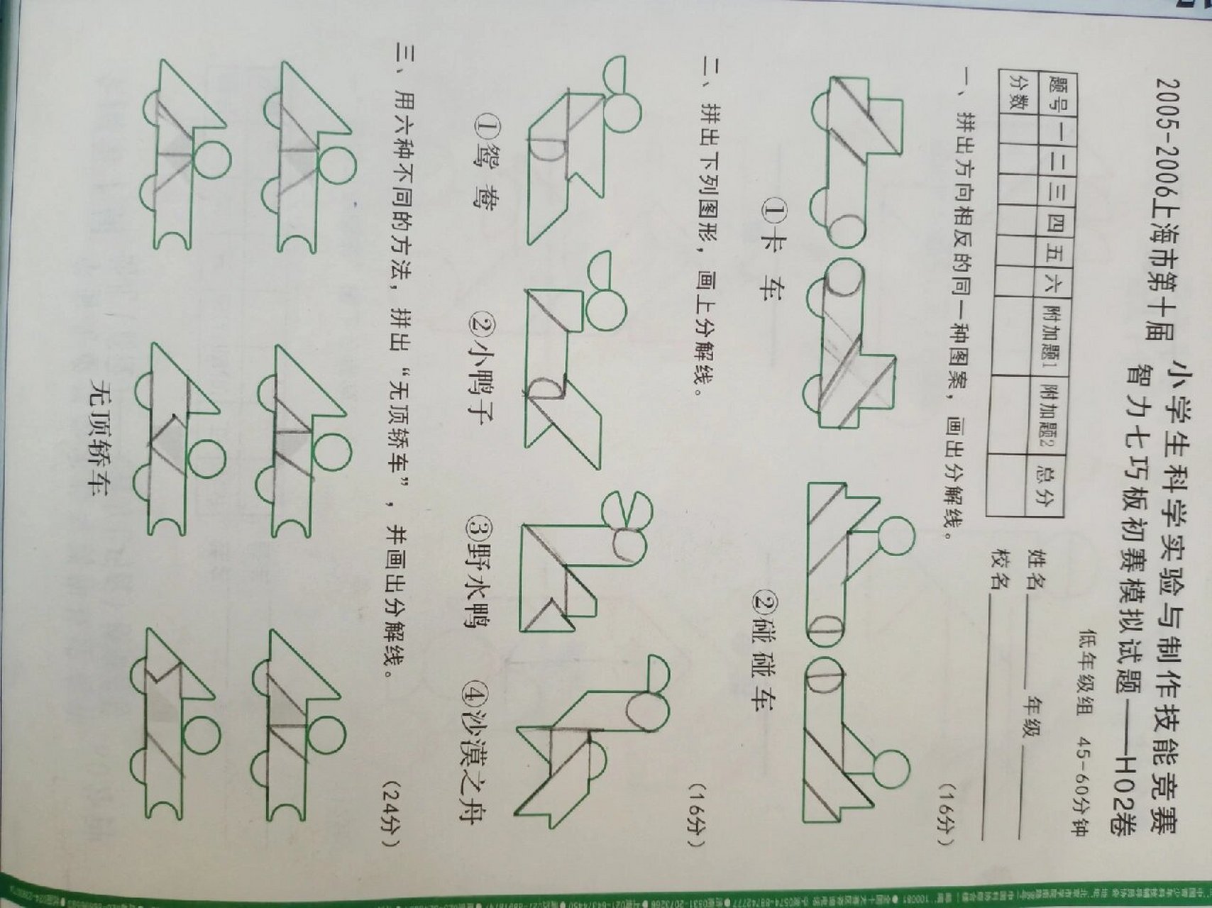 现代智力七巧板卡车碰碰车无顶轿车小鸭子