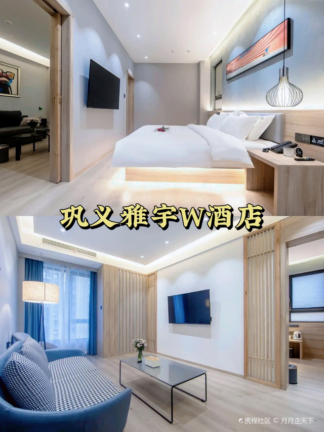 郑州丨巩义雅宇w酒店丨性价比极高的酒店