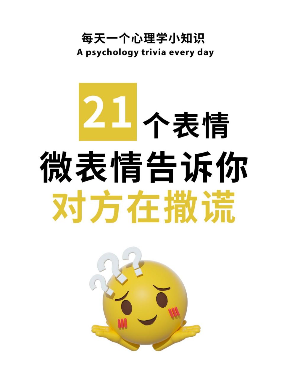 一眼看穿一个人在撒谎96 97一个人,瞬间流露的表情才是,真实可信