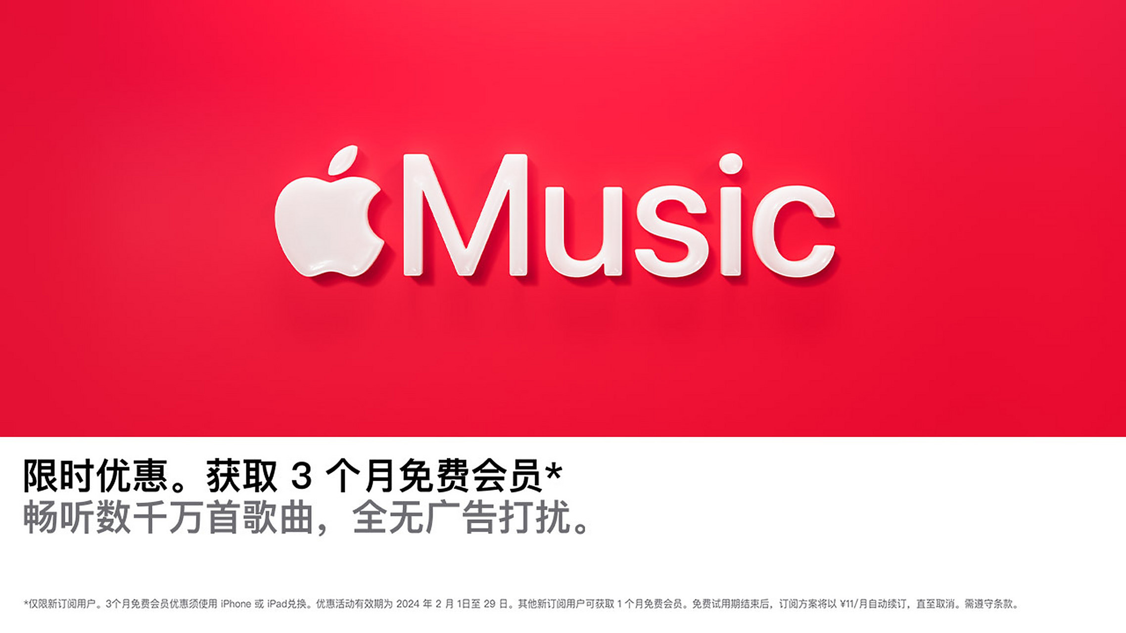 领取apple music可以获得两个app(古典乐和音乐app)免费试用3个月