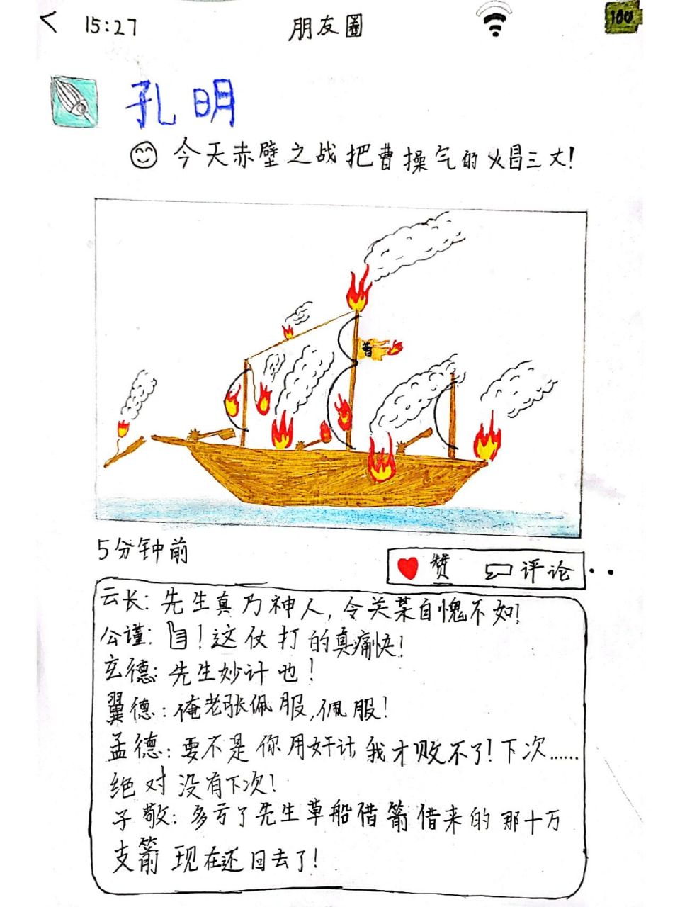 假如名著人物也有朋友圈 不想孩子们做传统的手抄报了,尝试一下,假如