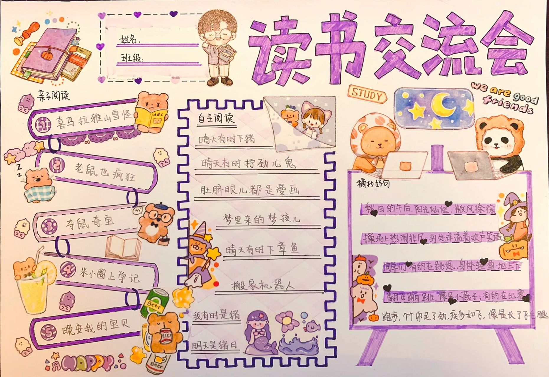 二年级小报|2月读书交流会 2月读书小报补上 	 98亲子阅读:《老鼠