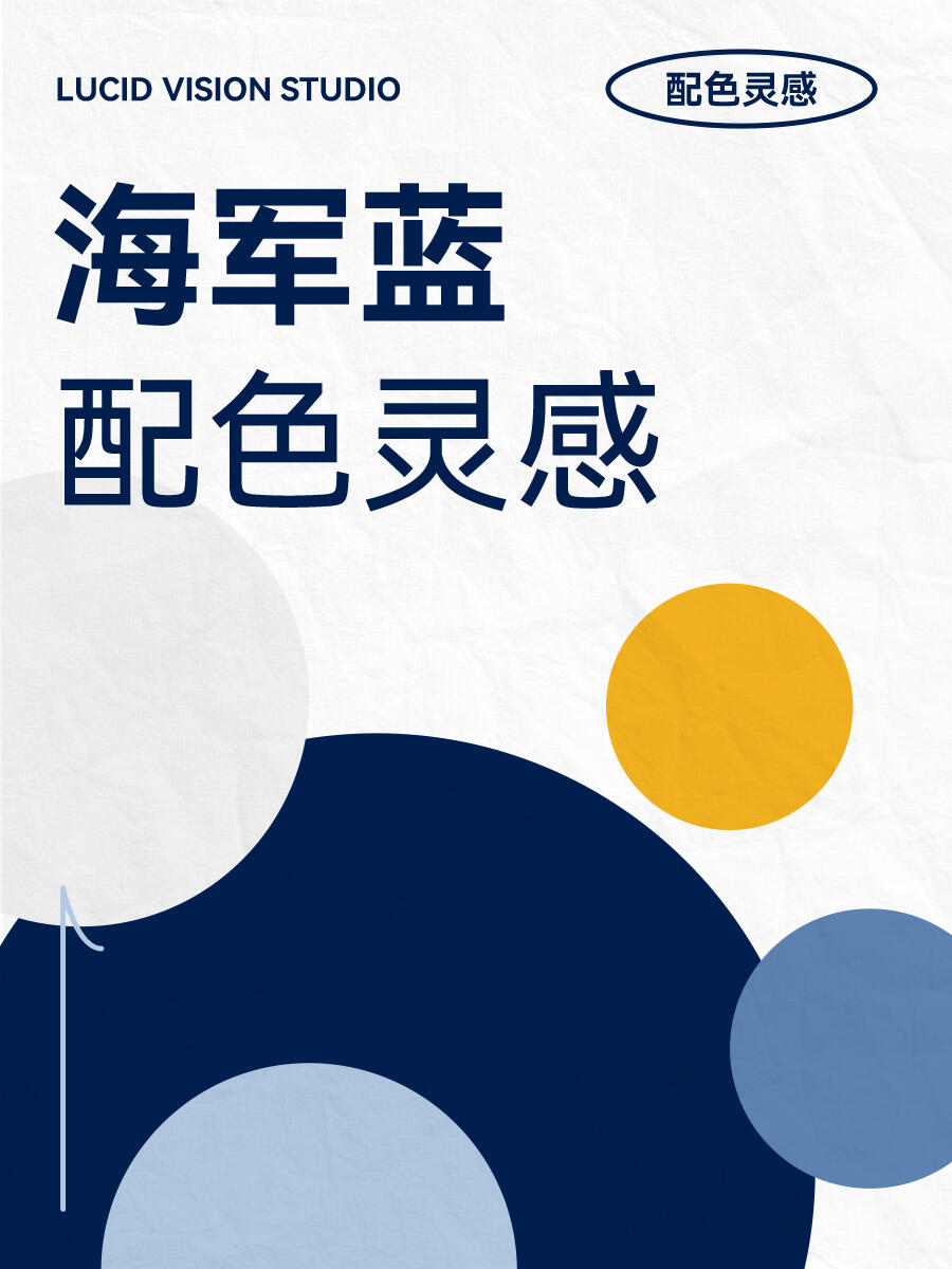 配色分享 | 海军蓝配色灵感