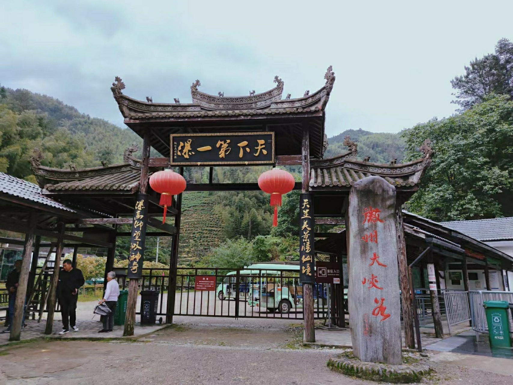 位于黄山市休宁县源芳乡境内,距离黄山市区(屯溪)仅16公里是离黄山