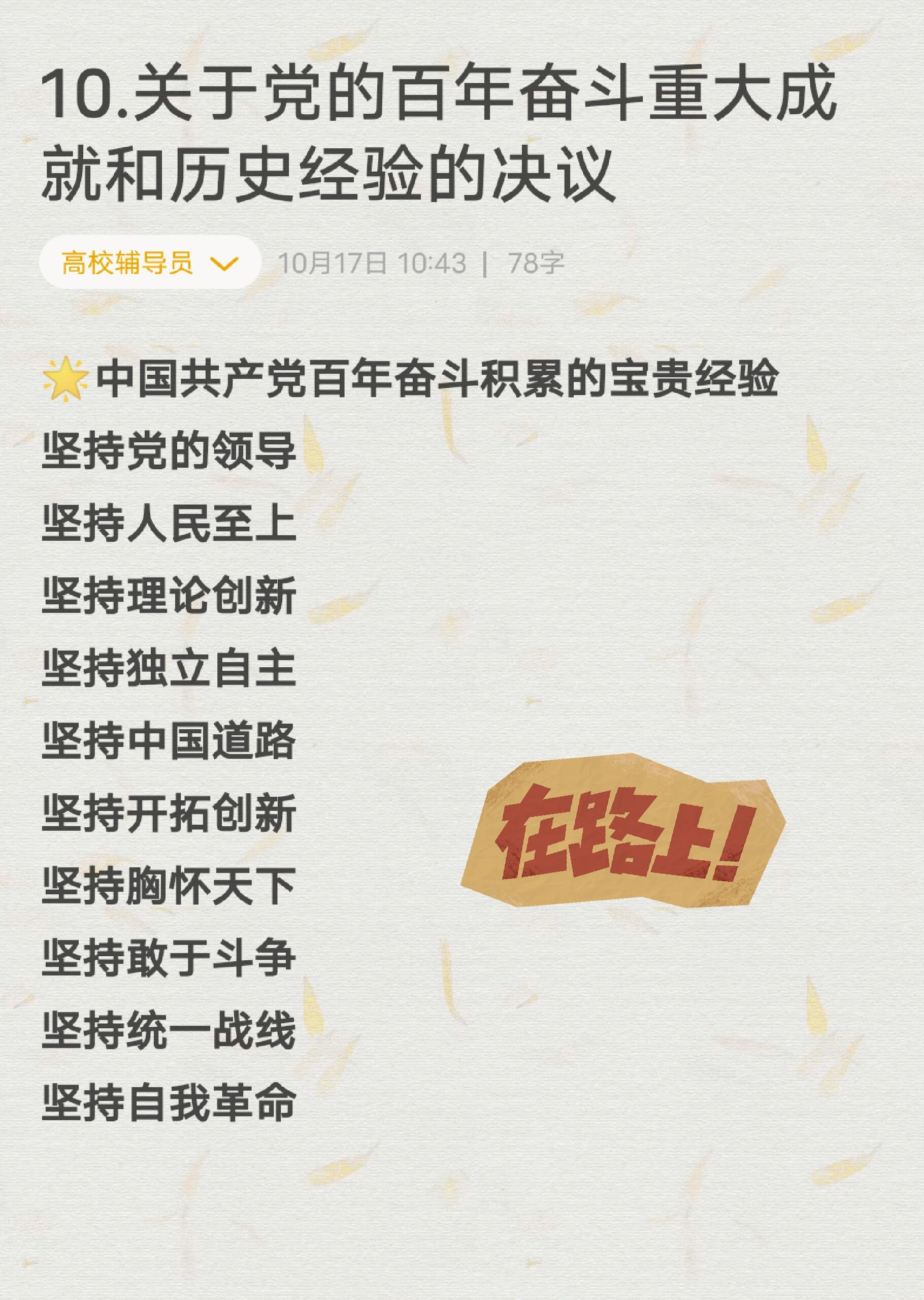 10.党的百年奋斗重大成就和历史经验