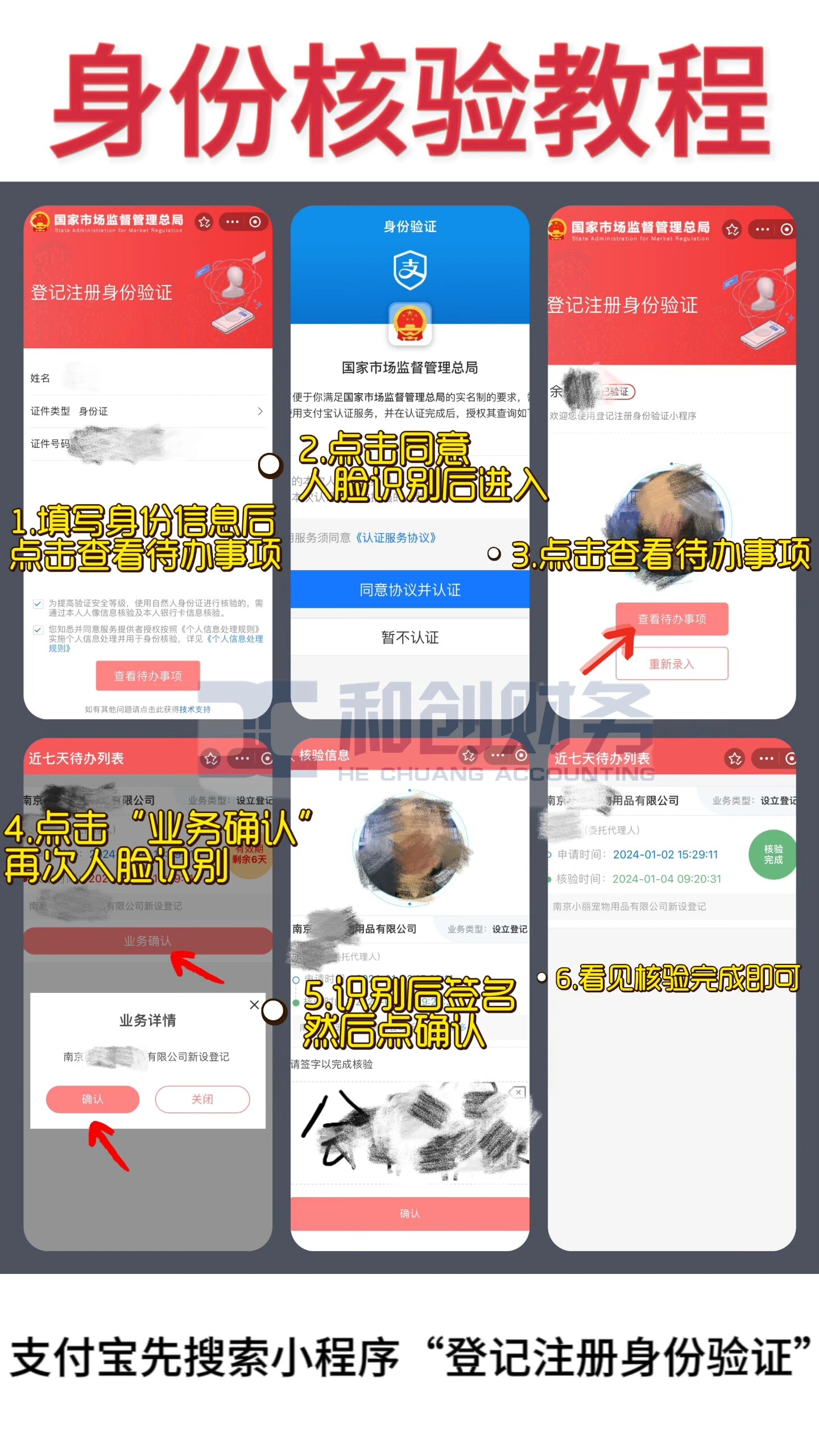 下载身份登记注册验证怎么弄