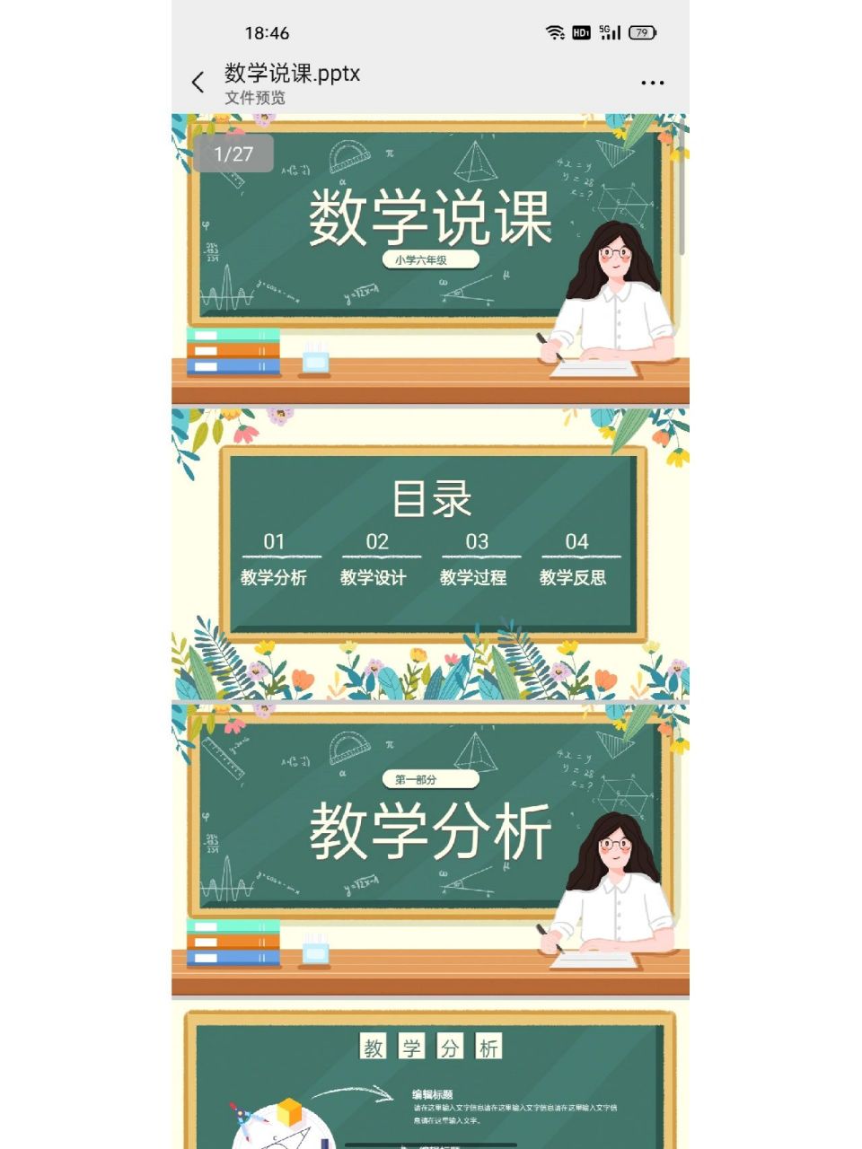3.数学说课模板ppt