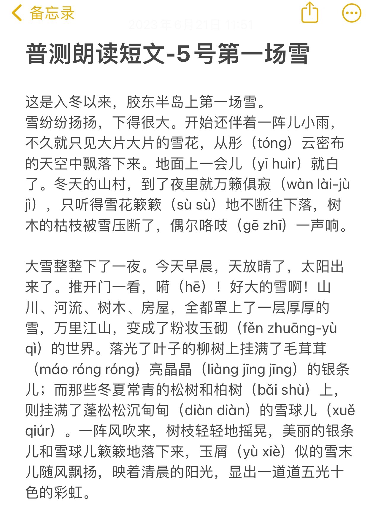 普测短文5⃣️号 第一场雪 易错字词已标注