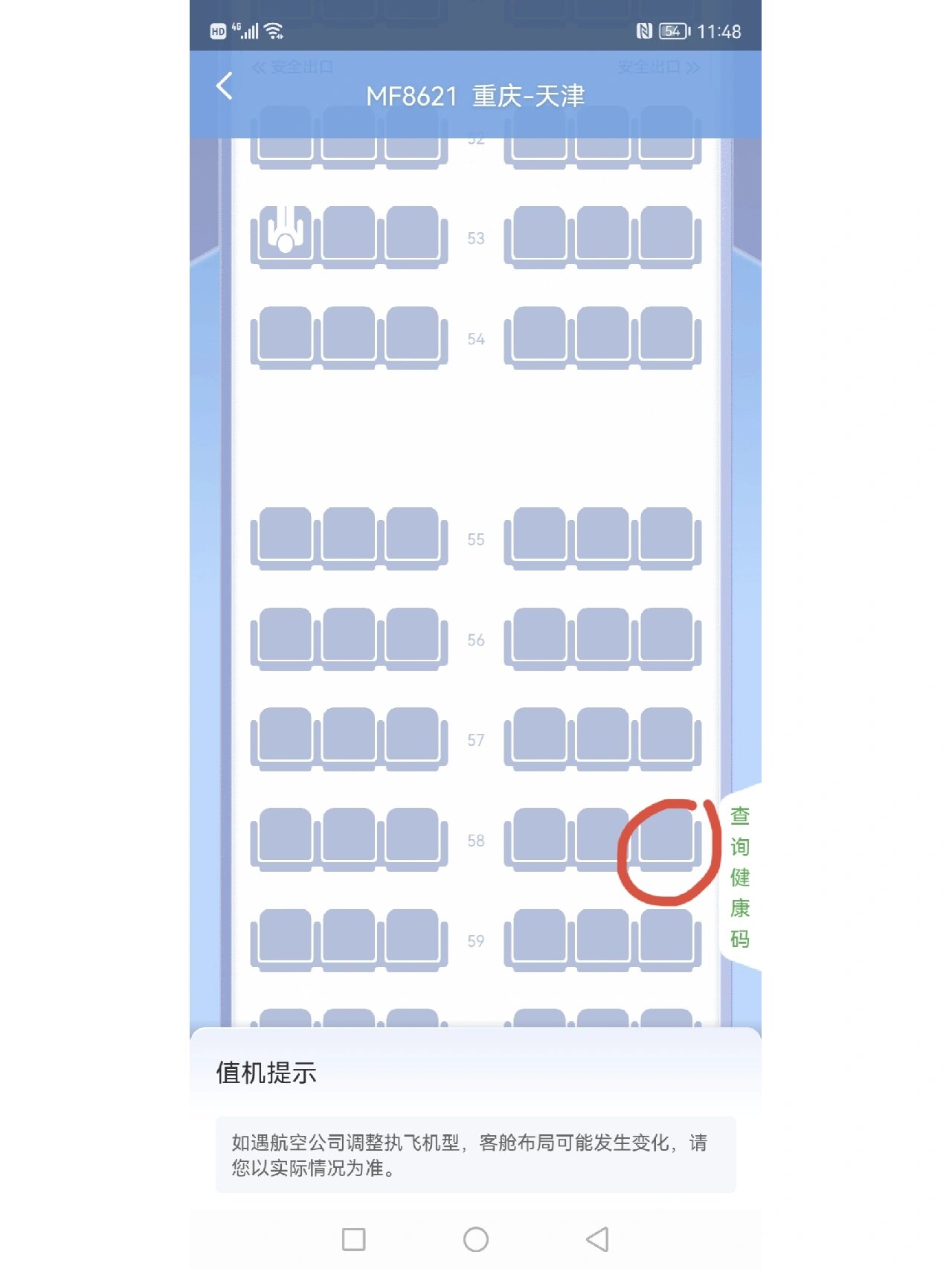 各位帮忙看看这个座位怎么样 厦航波音738mf8621  机翼47-53,最后排是