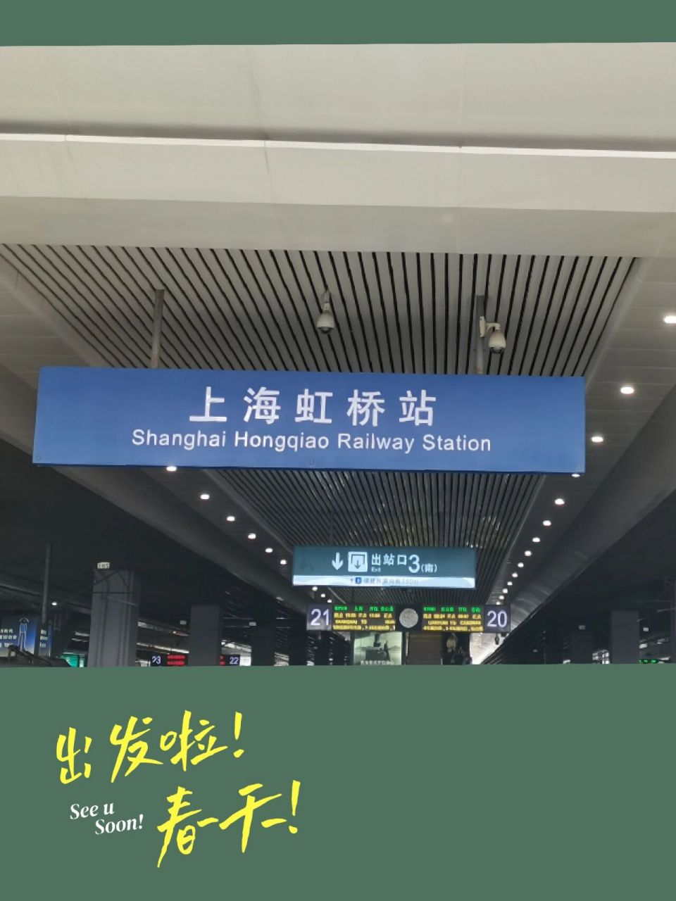 上海虹桥火车站入口图图片