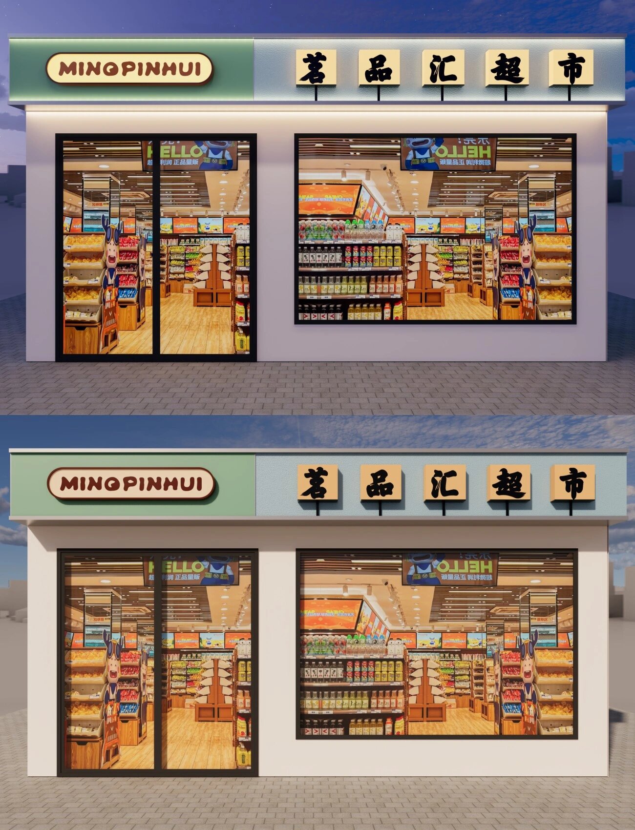 店铺门头设计丨创意超市便利店门头设计