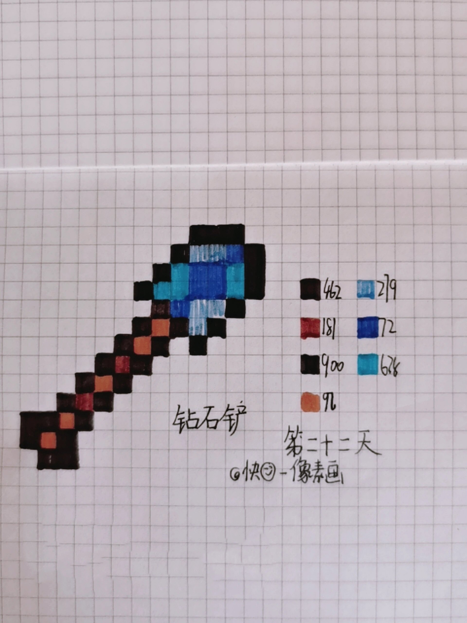 我的世界方格画第二十二天一一钻石铲 昨天作业多,没更,望大家理解一