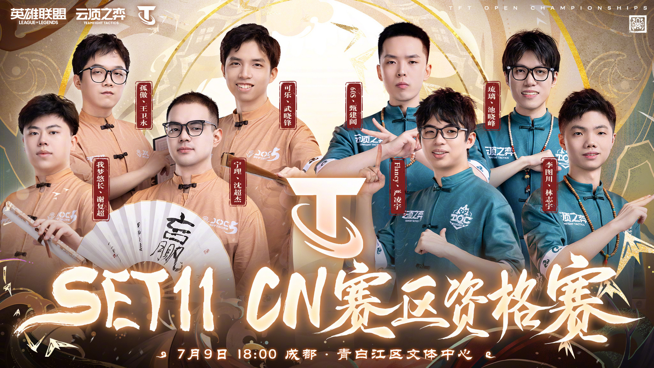 云顶之弈toc8#set11 cn赛区资格赛今日开战,八位弈士将力争赛区出战