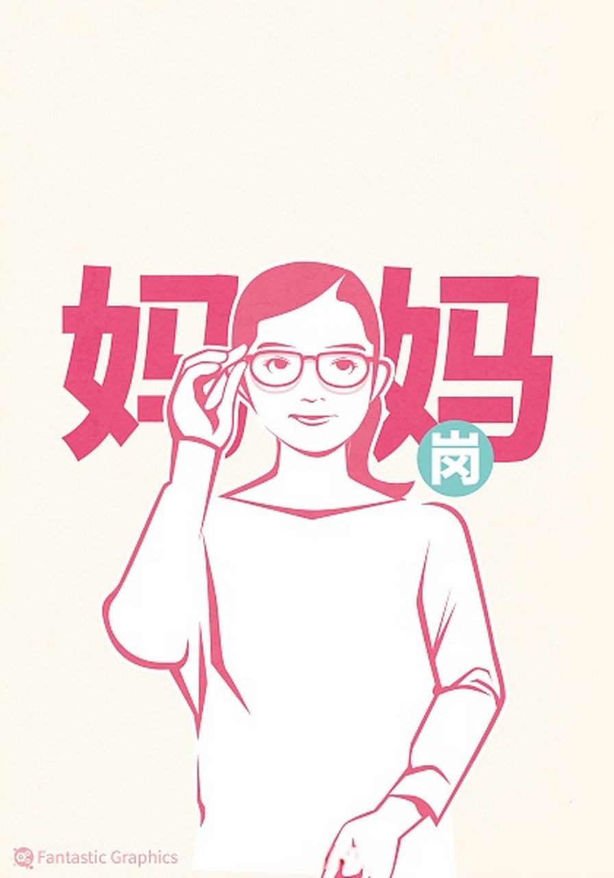 【#妈妈岗来了# #逾400个妈妈岗覆盖多行业#】近日,在广东中山的一场