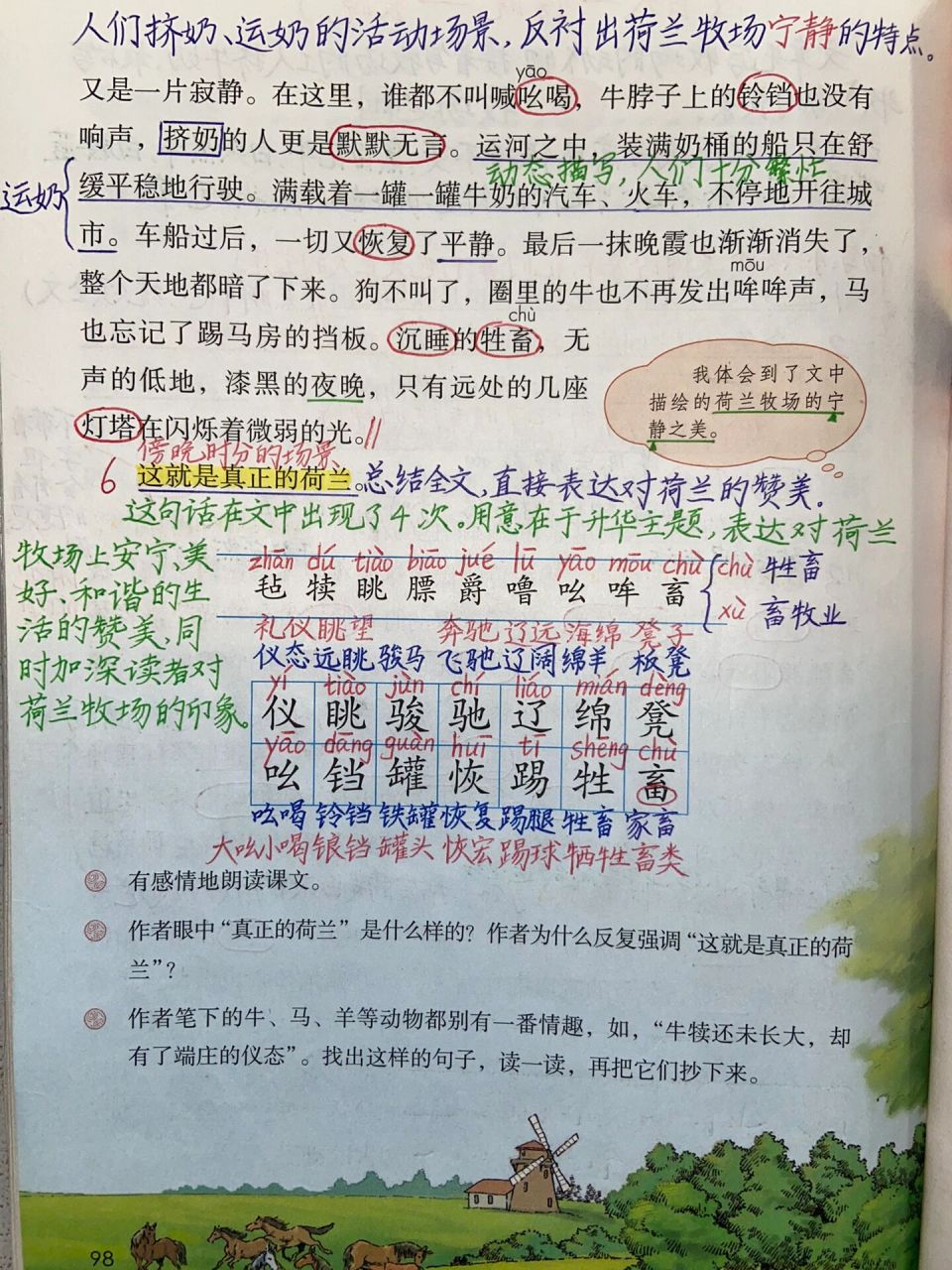 部编版语文 五年级下册 第19课 牧场之国