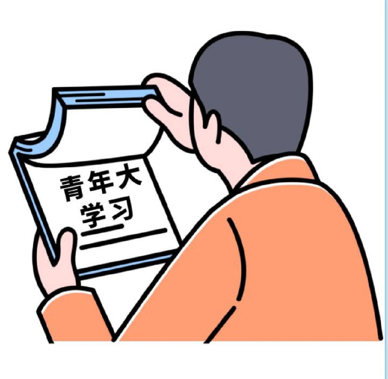 团支书|青年大学习催收表情包get6015 大家应该都是开学倒计时了