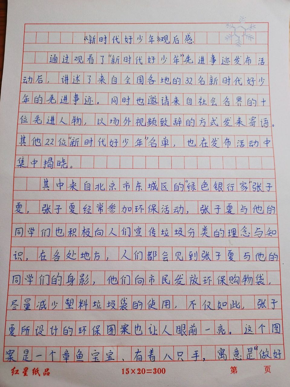 2021新时代好少年观后感 2021新时代好少年观后感