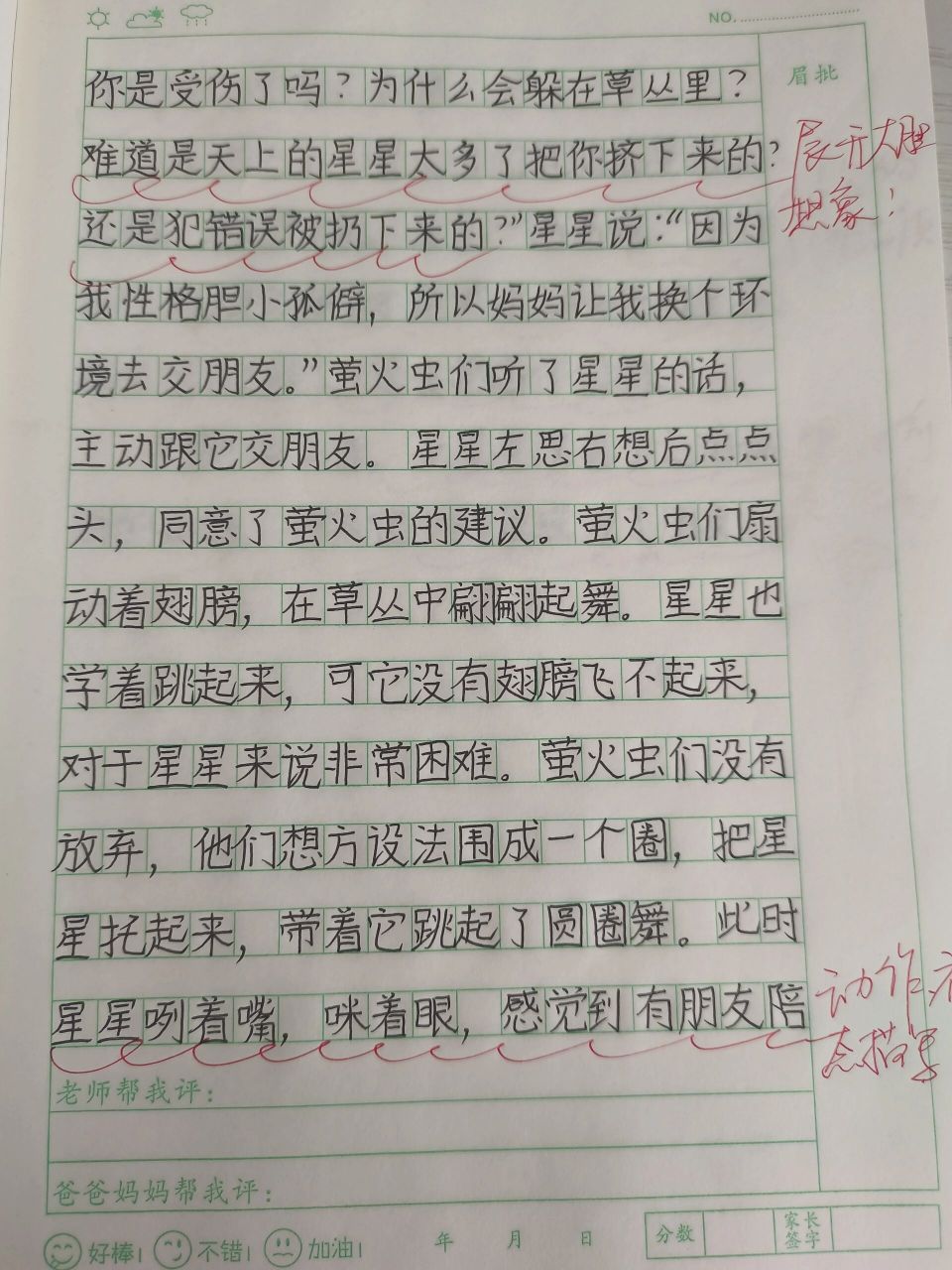 三年级下想象作文:《躲在草丛里的星星》