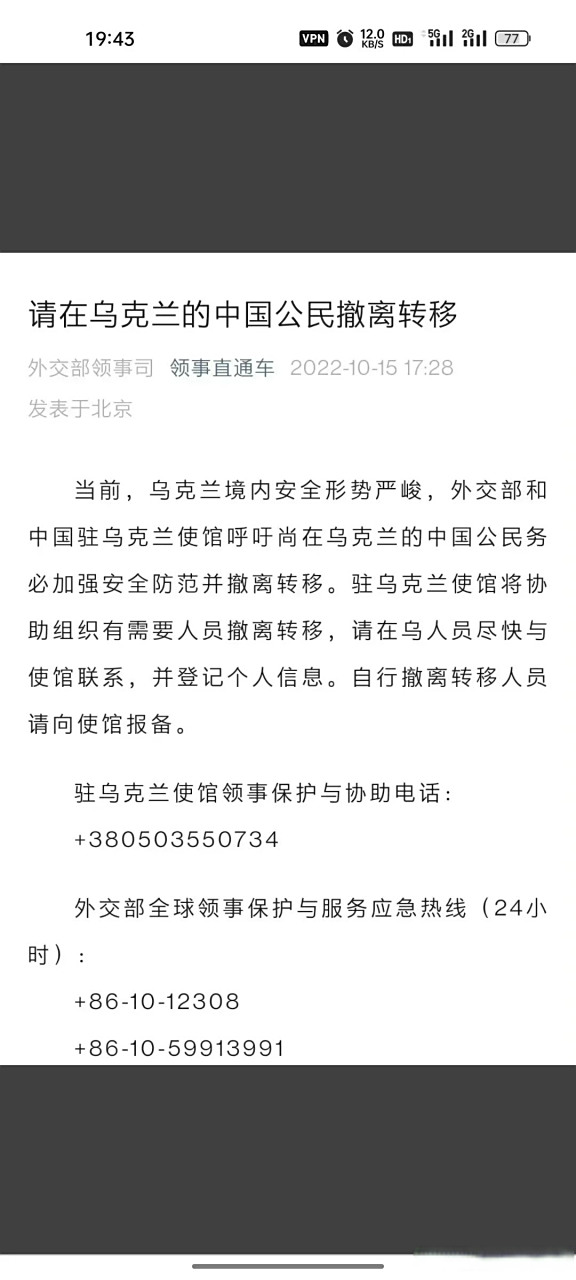 中国驻乌克兰最新消息(中国驻乌克兰领事馆有几个)