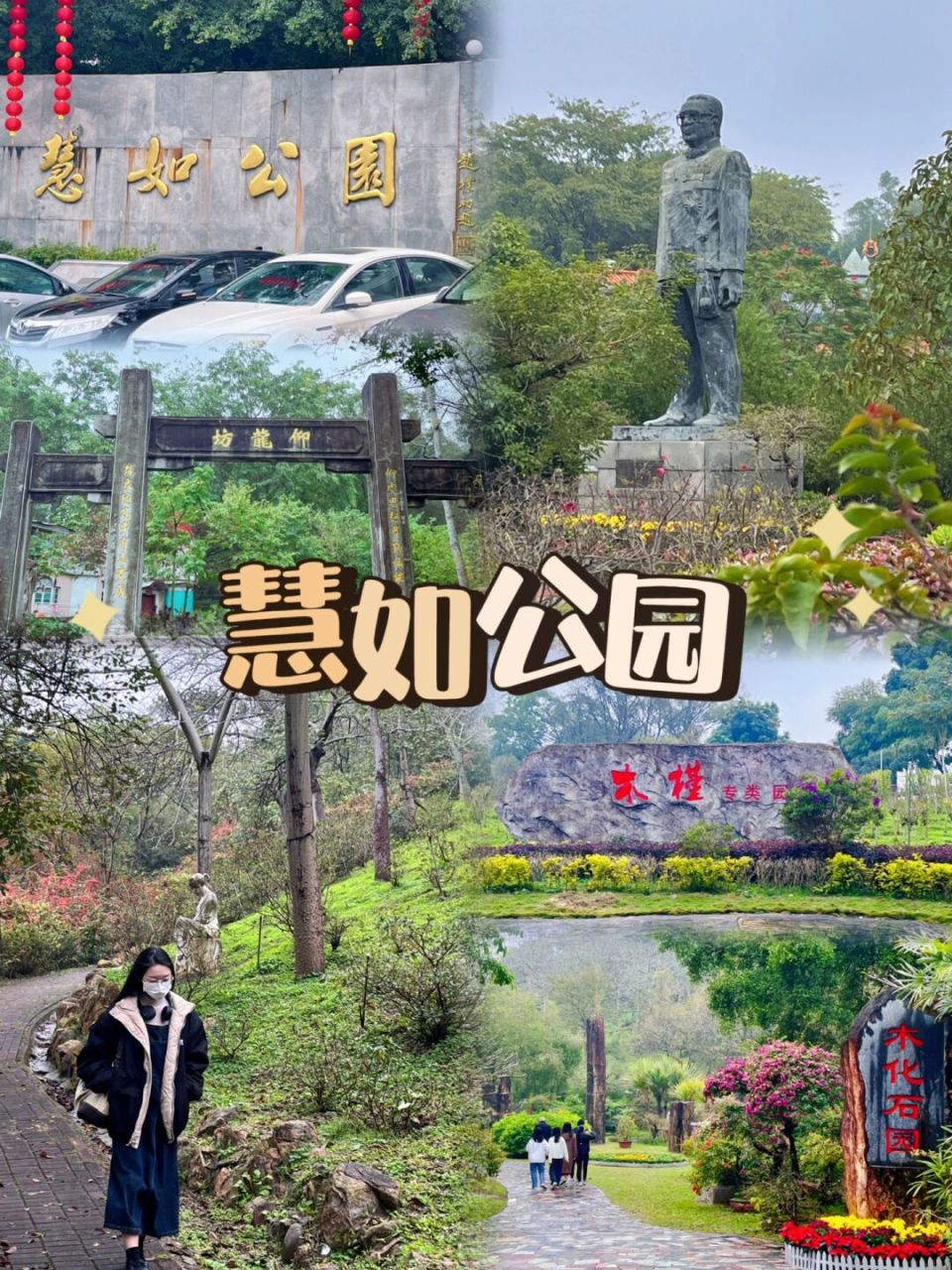 潮州慧如公园🎡0元打卡🆓亲子情侣可来圣地 🌲潮州除了西湖可以