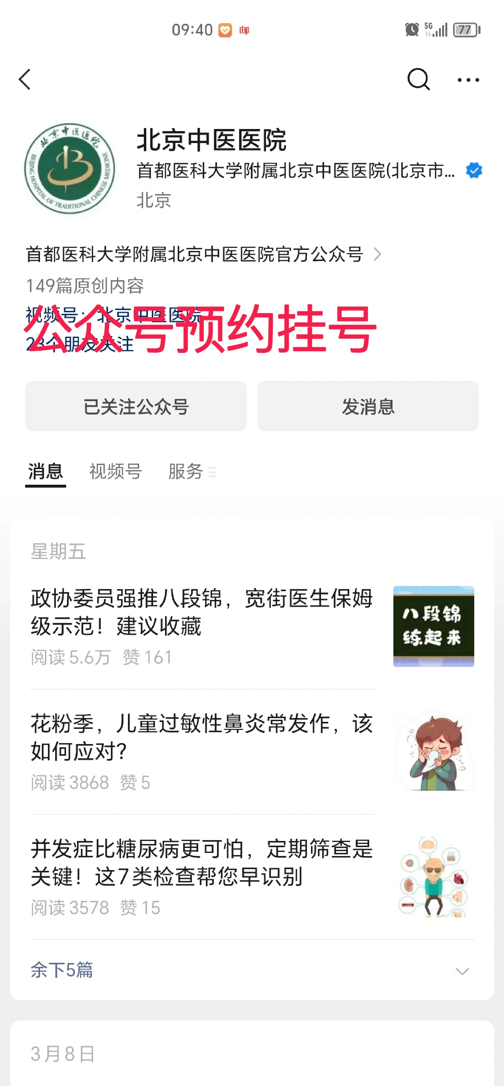 首都医科大学附属北京中医医院北大口腔医院、门头沟区挂号联系方式_专家号简单拿的简单介绍