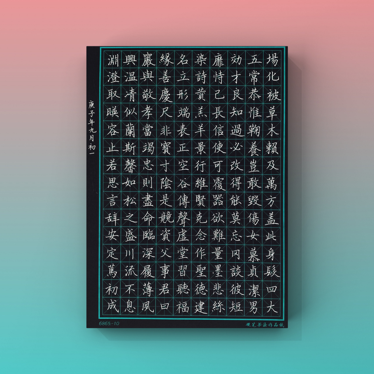 硬笔临帖|欧阳询楷书千字文(更新中) 7315字帖:欧阳询楷书千字文