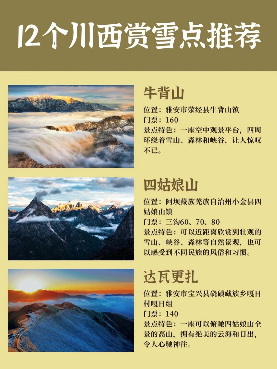 都是经典‼️ 👉达古冰川 💴门票:150 ✔️景点特色:如同