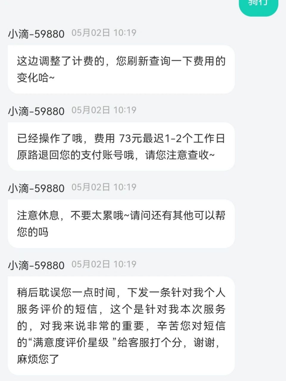 青桔电动车找人工客服 骑了10多分钟,明明锁了车,结果第二天发消息