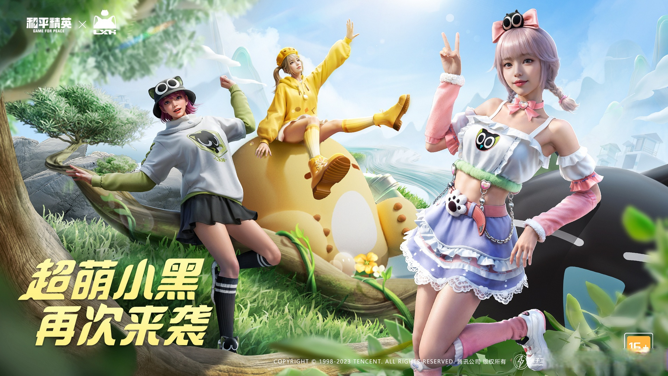 和平精英与罗小黑联动再次来袭!